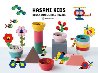 画像2: HASAMI KIDS パズル ブロックボウルリトル2個 ギフトボックスセット